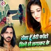 About Rota Hun Teri Photo Sine Se Lagakar Ke (Hindi) Song