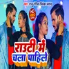 About Rauti Me Chala Pahele (NEW BHOJPURI SONG) Song