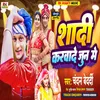 Sadi Kara De June Me (Bhojpuri)