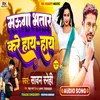 About Mauga  Bhatar Kare Hy Hy (Bhojpuri) Song