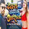 About Devra Bhail Dhodhi Ke Aashik Song