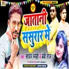 About Jatani Sasurar Me (Bhojpuri) Song