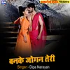 About Banke Jogan Teri (Hindi) Song