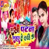 About Rakhi Patna Sahar Se Laihe Ge Song