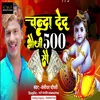 About Chanda Ded Bhauji 500 Sau Song