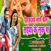 About Hero Lage Fel Saiya Ke Look Par (bhojpuri) Song