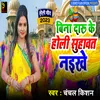 About Bina Daru Ke Holi Suhavat Naikhe Song