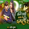 About Ke Ne Chhahi Wada Ge Pagali 2 (Maithili) Song