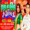 About Devra Nachina Ke Aashik Ba (Bhojpuri) Song