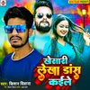 About Khesari Lekha Dance Kaile (Bhojpuri) Song