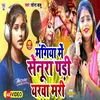 About Mangiya Me Senura Pari Yarwa Mari (Bhojpuri) Song