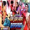 About Dhan Dhan Bhag Anganwa Song