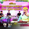 About U Insaan Badka Ha Jekar Imaan Badka Ha (Bhojpuri) Song