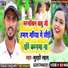 Maralkhin Babu Ji Hamra Maria Gay Chhaudi Tore Karnama Na (Bhojpuri song)