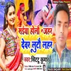 Saiya Holau Jahar Devar Lutou Lahar (Bhojpuri song)