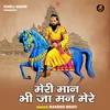 About Meri Maan Bhi Ja Man Mere (Hindi) Song