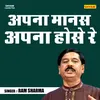 Apna Manas Apna Hose Re (Hindi)