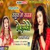 Sasura Me Sajana Chhodawele (bhojpuri)