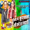 About Holi Mein Kushwaha Ji Karel Rangdari Song