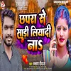 Chapra Se Sadi Liyadi Na (Bhojpuri)