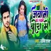 About Jawani Ka Rakhmi Bora Me (Maghi Song) Song