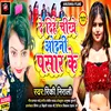 De Dihe Chikhe Odhani Pasar Ke (Bhojpuri)