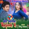 About Chot Lagal Balloon Mein (Bhojpuri) Song