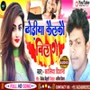 About Doriya Kailakau Bil Ge (Bhojpuri) Song