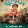 About Hanuman Janam (Hindi) Song