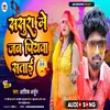 Sasura Me Jab Piyava Satai (Bhojpuri Song)