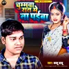 About Chummwa Raat Me Na Paiba (Bhojpuri) Song