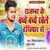 Rajbhar Ke Bache Bache Khele Hathiyar Se (Bhojpuri)