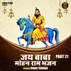 About Jai Baba Mahon Ram Bhajan Part 21 (Hindi) Song