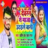 About Devran Se Maja Uthaile Bani Song