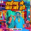 About Saiya Me Ka Ba Ho (Bhojpuri) Song