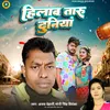 About Hilaba Taru Duniya (Bhojpuri Song) Song