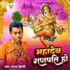 About Mahadev Ganpati Ho (Devotional) Song