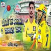 About Dhoni Ke Chhakka Kamal Kare Song