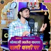 About Gogaji Jalera Kalla Vali Dharti Par Song