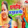About Paramparik Chhath Puja Vrat Geet Song