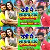 About Rati Me Lage Towe (Bhojpuri) Song