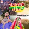 About Chorwa Chorake Bhagal Piya Ke (Nirgun) Song