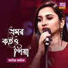 About Bhromor Koiyo Giya Song