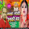 About Lawanda Nachi Achare Par Song