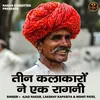 Tin Kalakaron Ne Ek Ragani (Hindi)
