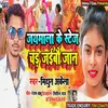 About Jaymala Ke Stage Chadh Jaibau Jaan (Bhojpuri song) Song