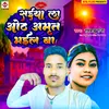 Saiya La Oth Amrit Bhail Ba (Bhojpuri)