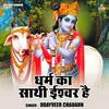 Dharm Ka Sathi Eeshvar Hai (Hindi)