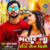 About Bhatar Na Hawa Ki Roj Roj Dihi (Bhojpuri) Song