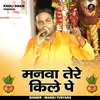 Manava Tere Kile Pe (Hindi)